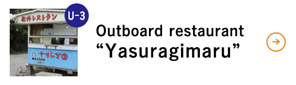 Yasuragimaru